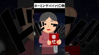 いつかまた会えたら、勧誘されてくれますか！？→ばっ(バツ印を掲げる) 【モンハン】#shorts #縛られおじさん #縛りプレイ