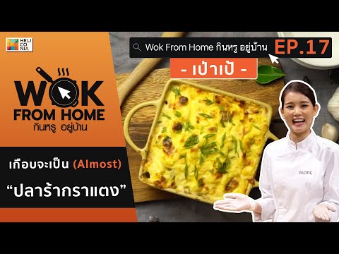 คลิกเพื่อดูคลิปวิดีโอ