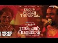 Pariyerum Perumal Engum Pugazh Video Song Santhosh Narayanan Pa Ranjith Mari Selvaraj