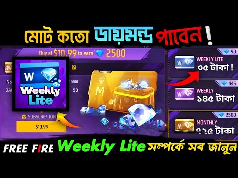 Weekly Lite কিভাবে কিনবেন? || Free Fire Membership Full Details || মেম্বারশিপে মোট কতো ডায়মন্ড!