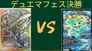 【デュエマ】【ゆっくり解説】怒濤の攻撃デッキ赤単ブランド！VS相手の動きを止めて動け！青白スコーラー！