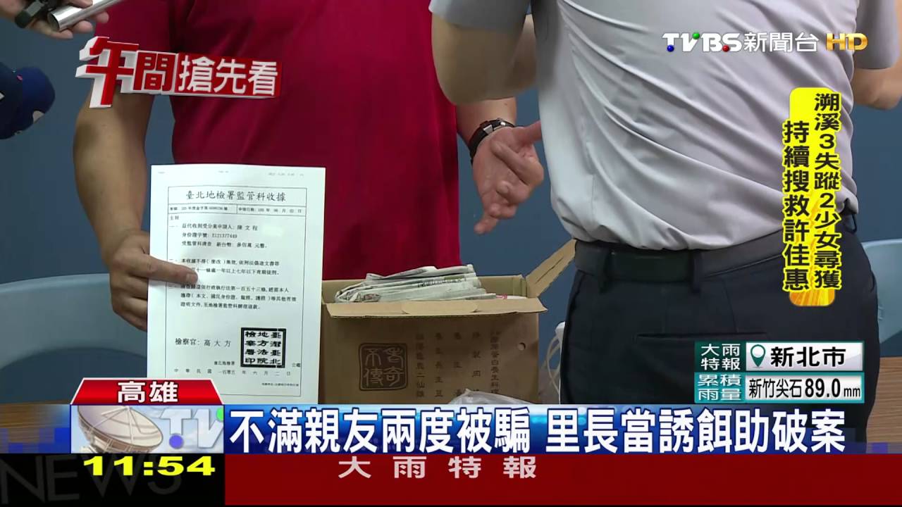 報紙塞紙箱充3百萬　里長誘捕詐騙集團