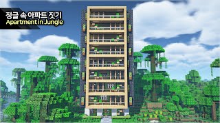 ⛏️ Minecraft Tutorial :: 🌴 How to build the Apartment in Jungle - [마인크래프트 정글 속 아파트 만들기 건축강좌]