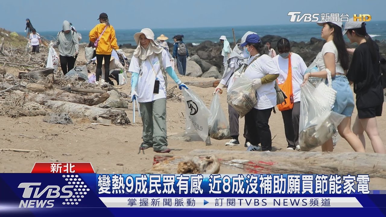 淨灘後推能源策展永續倡議 品牌授「節電訣竅」