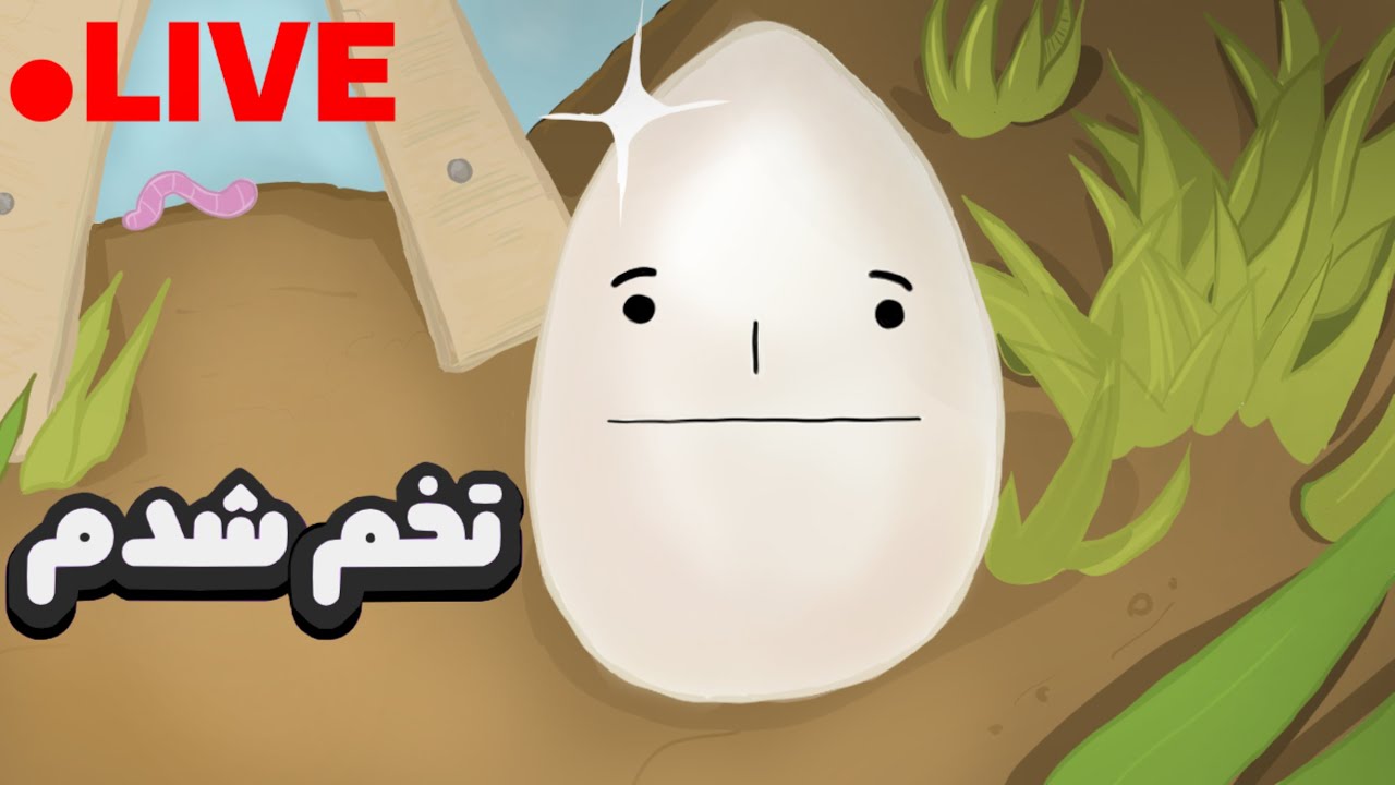 تا بازی رو تموم نکنم استریم تموم نمیشه 🥀