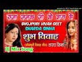 Dj ShARDA SinhA ShAADi SONG RAJA JAnAk Ji Ke BAAG Mein AlbelA RAnG Dj Rekha Remix Mo 9939092305