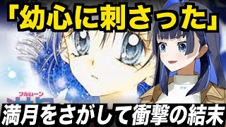 満月をさがして「会いに行ったら墓だった」ことに衝撃を受けるクロニー【EN/JP subs / ホロライブEN切り抜き】