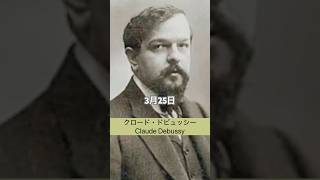 Download lagu 【音の芸術家】Claude Debussy #Shorts mp3