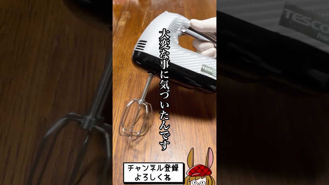 うちにあるハンドミキサーのヒミツ。