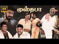 Musthaffaa 1996 Napoleon Ranjitha R Aravindraj 4K Tamil Full Movie Tamiloldmovies Movie