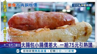 [問卦] 大腸包小腸現在多少錢才合理？