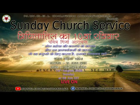 10th Trinity Sunday #Live Church Service/ NWGEL Church Lohardaga