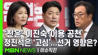 [이슈 직진] '추경호는 되는데 나는 왜 안 돼?'...SNS에 반발 글 올린 정진석 "형평을 고려해야 하는 것 아닌가" | MBN 260503 방송