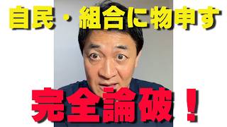 【玉木雄一郎】「議員を減らせばいい」という綺麗事に騙されるな！自民党のパフォーマンスを玉木雄一郎が完全論破【たまきちゃんねる 切り抜き】 #玉木雄一郎  #国民民主 #今野忍 #選挙ドットコム