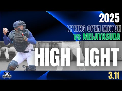 【2025年 春季オープン戦 vs明治安田】