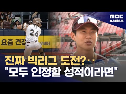 키움에서 또 빅리거? 송성문 모두가 인정할 성적 거둬야죠