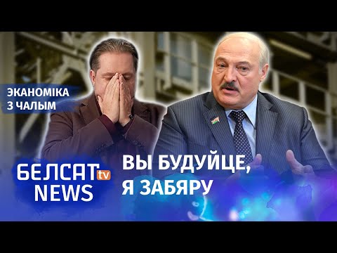 Чалы: Як Лукашэнка ўяўляе сабе "стымуляванне" інвестыцыяў