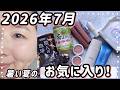 �y�Ă̕s������������z2026�N7���̂��c by **minimaru**����