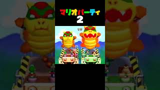 「ダブルクッパふうせん」マリオパーティ2／2VS2ミニゲーム　#shorts