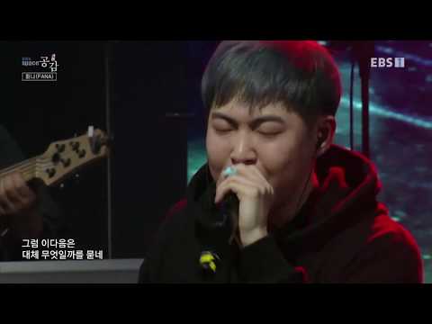 EBS 스페이스 공감 - 화나(FANA)X서사무엘_#003