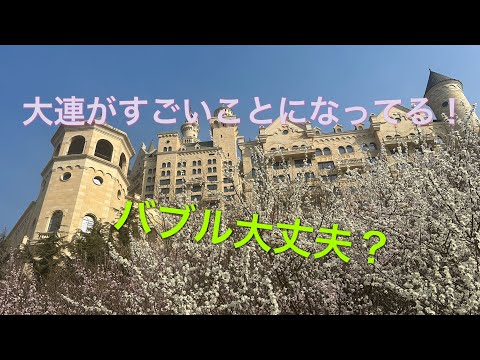 Grandes coisas estão acontecendo em Dalian! Bolha está bem?