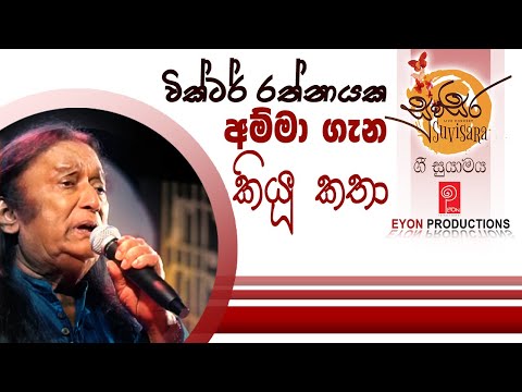 SUVISARA Adaraye ulpatha ft Victor Rathnayake/@ Eyon Suwisara Show