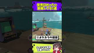 イカ研さん発売日好きすぎだろ3選【スプラトゥーンレイダース】【スプラ小ネタ】