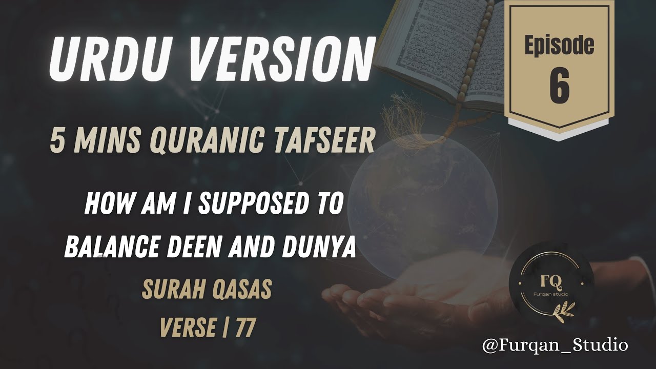 Urdu Version | Episode 6 | 5mins Quranic Tafseer