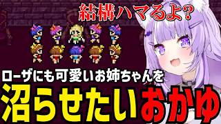 【 FINAL FANTASY Ⅳ#8】可愛いお姉ちゃんに沼らせたいおかゆ【猫又おかゆ切り抜き】※ネタバレあり