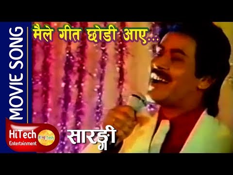Maile Geet Chhodi Aaye | Movie Song | Sarangi | Saroj Khanal | Karishma Manandhar | Saranga Shrestha