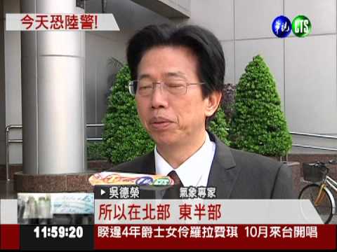 "杰拉華"發海警! 越晚風雨越強