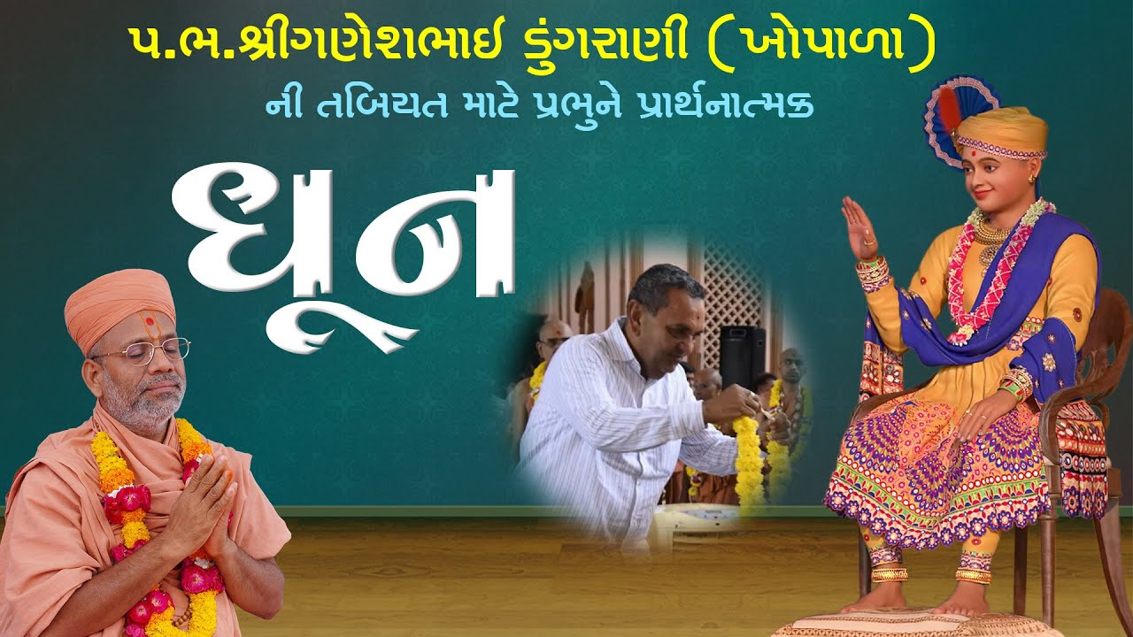 Special Swaminarayan Dhun