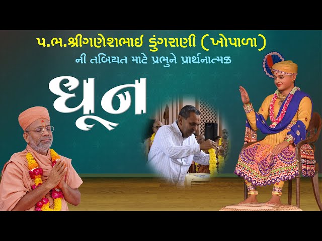 Shree Ganeshbhai Dungranini Tabiyat Mate Prabhune Prarthanatmak Dhun