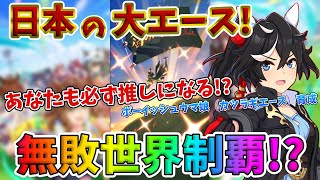 【ウマ娘】ボーイッシュ好き必見!!世界制覇の大エース、カツラギエースを育成！