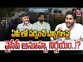 YSRCP Takes Surprise Decision On AP Sarpanch Elections YS Jagan YSRCP Party Telugu Popular TV