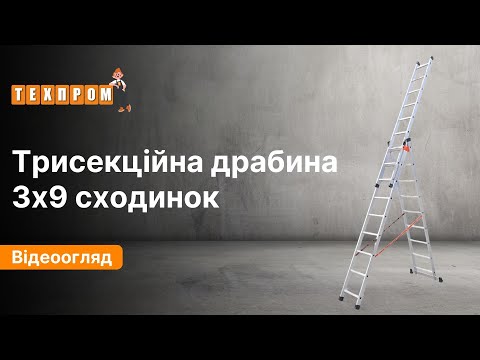 Драбина алюмінієва 6 м на три секції, стремянка алюмінієва 3х9 сходинок - фото 1 - id-p1222636590