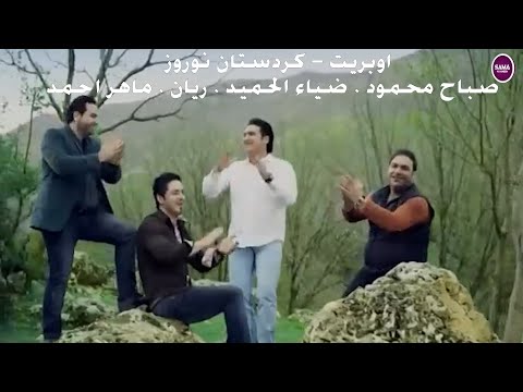 كردستان نوروز اوبريت نجوم الوطن العربي