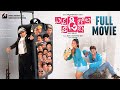 Evadi Gola Vadidhi Telugu Full Movie | Best Telugu Comedy Full Movies | Aryan Rajesh | Brahmanandam DEFAULT Thumbnail