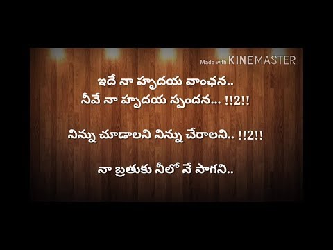 idhe naa hrudhaya vaanchana