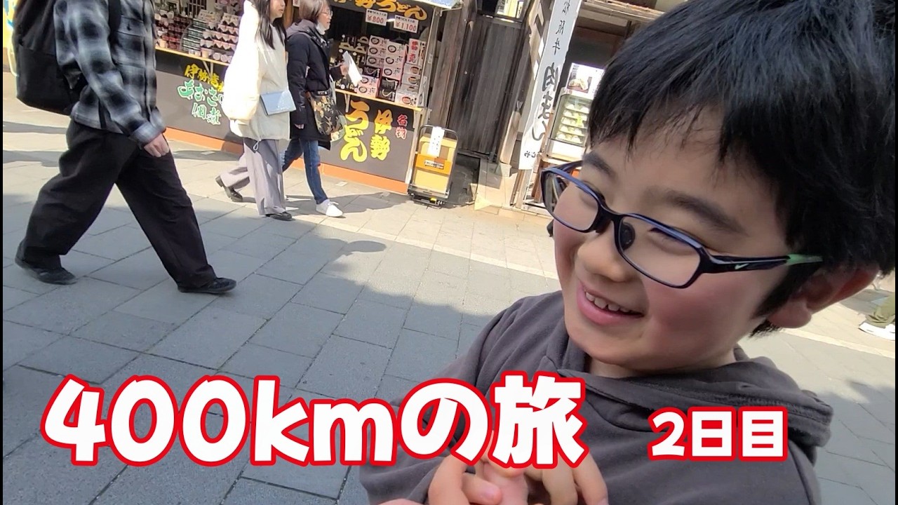 父と子、400kmの旅(後編)。やっぱり好きなところに行きたい