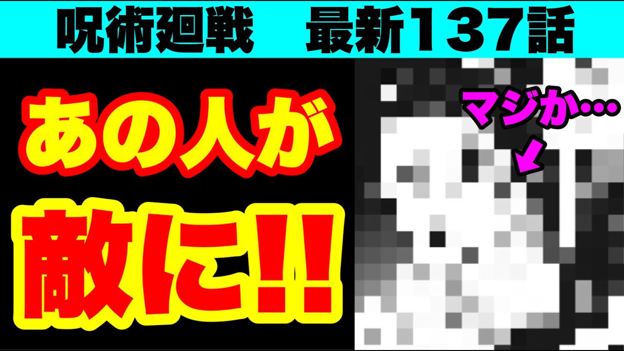 Download 呪術廻戦 最新137話 考えられる