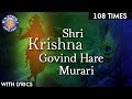 Shri Krishna Govind Hare Murari 108 Times श्री कृष्ण गोविंद हरे 