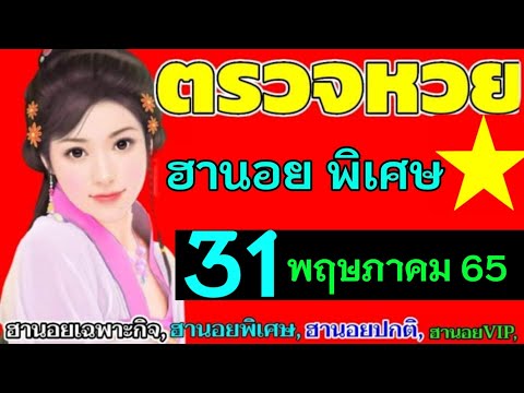 หวย ฮานอย วัน นี้ ออก ตัว ไหน ล่าสุด