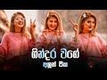 Gindara Wage Sindu Sinhala Song