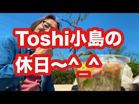 哲学科 Toshi小島の休日・・・^^;