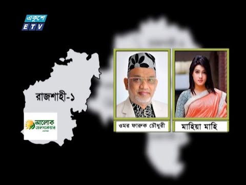 রাজশাহীতে তারকা প্রার্থীদের জমজমাট প্রচার