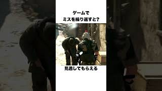 ゲームでミスを繰り返すと?#shorts #ゲーム