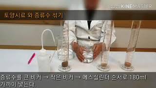 유기농업 기능사 실기 시리즈 - 3 토양안정도판별