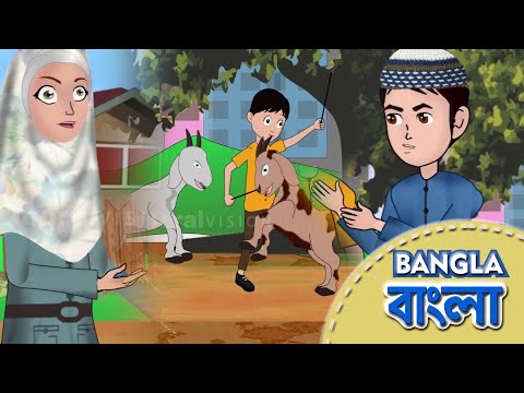 Kindness to Animals and their rights upon us Abdul Bari Bangla animation