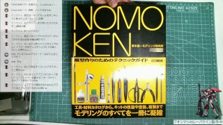 アオシマ1/48　レーバテイン 塗装の9とお掃除